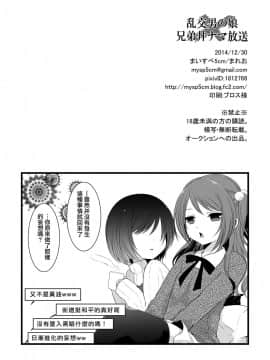 (C87) [まいすぺ5cm (まれお)] 乱交男の娘兄弟丼ナマ放送 [瑞树汉化组]_26