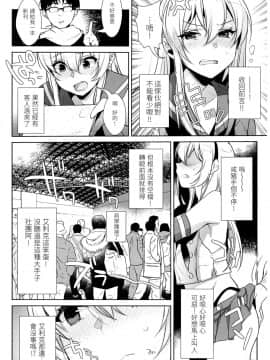 (C93) [稲荷屋 (稲荷)] 島風くんの部屋～オフパコ編～ (配信!島風くんの部屋総集編) (艦隊これくしょん -艦これ-) [LOK個人漢化] [ページ欠落]_0_007_c