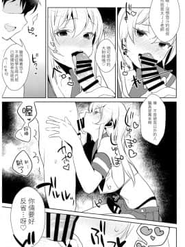 (C93) [稲荷屋 (稲荷)] 島風くんの部屋～オフパコ編～ (配信!島風くんの部屋総集編) (艦隊これくしょん -艦これ-) [LOK個人漢化] [ページ欠落]_0_014_c
