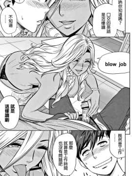 [叔叔不行了漢化] [辰波要徳] ギャル姉社長とハーレムオフィス ～SEXは業務に含みますか？ ～_087
