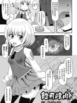 [萌紋個人漢化][アンソロジー] 別冊コミックアンリアル 異種姦マニアクス Vol.3_025
