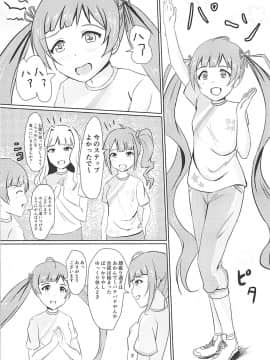 (IDOL STAR FESTIV@L 05) [Felina (河野曜)] 星梨花とジュニオールプロデューサー (アイドルマスター ミリオンライブ!_003