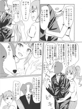 (IDOL STAR FESTIV@L 05) [Felina (河野曜)] 星梨花とジュニオールプロデューサー (アイドルマスター ミリオンライブ!_007