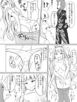 (IDOL STAR FESTIV@L 05) [Felina (河野曜)] 星梨花とジュニオールプロデューサー (アイドルマスター ミリオンライブ!_013