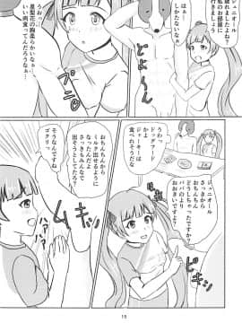 (IDOL STAR FESTIV@L 05) [Felina (河野曜)] 星梨花とジュニオールプロデューサー (アイドルマスター ミリオンライブ!_016