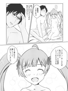 (IDOL STAR FESTIV@L 05) [Felina (河野曜)] 星梨花とジュニオールプロデューサー (アイドルマスター ミリオンライブ!_026