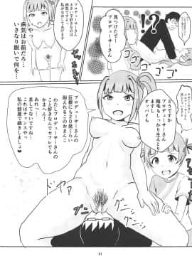 (IDOL STAR FESTIV@L 05) [Felina (河野曜)] 星梨花とジュニオールプロデューサー (アイドルマスター ミリオンライブ!_032