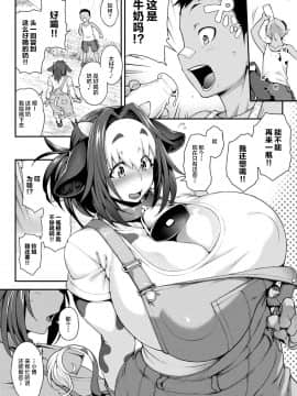 [Jun] けもの娘通信~牛娘べル~(コミックアンリアル 2018年6月号 Vol.73 ) [Chinese] [丧尸汉化] [DL版]_004