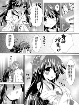 [CE家族社] (C87) [Angel Bless (月路)] 榛名Lv14 (艦隊これくしょん -艦これ-)_10