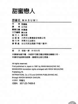 [飛龍乱] MASUMI [中国翻訳]_Honey_176