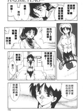 [飛龍乱] RINSE [中国翻訳]_Free_013_115