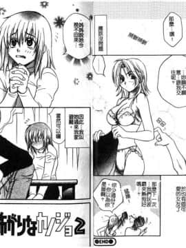 [酒井ヒロヤス] 素顔のカノジョ [中]_22
