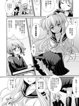 [Kanade汉化组][Rusty Soul×或十せねか] Brandish 6_122