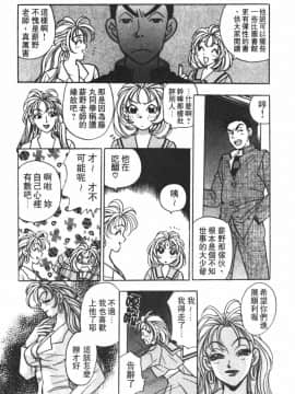 [小本田絵舞] もぎたて桃娘 [中]_014