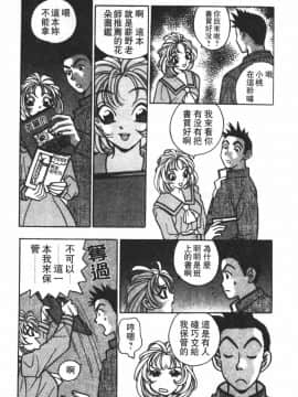 [小本田絵舞] もぎたて桃娘 [中]_027