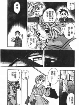 [小本田絵舞] もぎたて桃娘 [中]_028