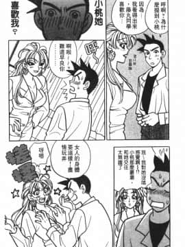 [小本田絵舞] もぎたて桃娘 [中]_037
