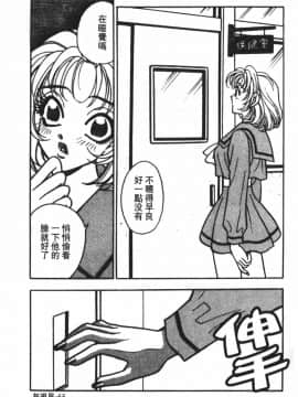 [小本田絵舞] もぎたて桃娘 [中]_068