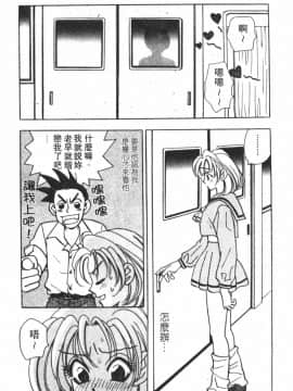 [小本田絵舞] もぎたて桃娘 [中]_073