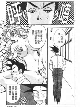 [小本田絵舞] もぎたて桃娘 [中]_128
