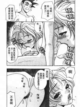 [小本田絵舞] もぎたて桃娘 [中]_157