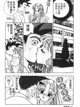 [小本田絵舞] もぎたて桃娘 [中]_081