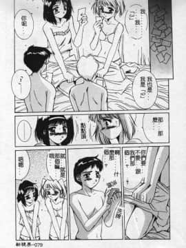 [悠宇樹] 蒼い記憶の糸 [中]_080