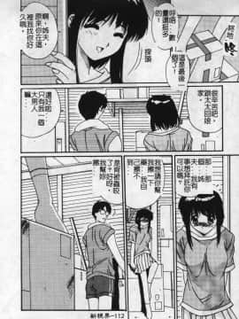 [悠宇樹] 蒼い記憶の糸 [中]_113