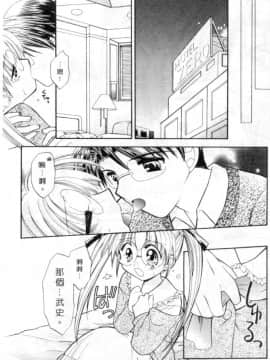 [宇佐美渉] メイプル・フール・デイズ [中]_014