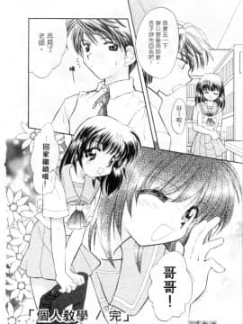 [宇佐美渉] メイプル・フール・デイズ [中]_113