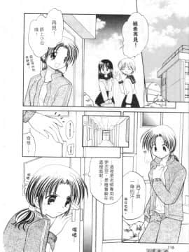 [宇佐美渉] メイプル・フール・デイズ [中]_115