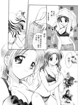 [宇佐美渉] メイプル・フール・デイズ [中]_119