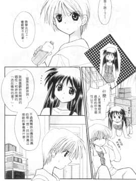 [宇佐美渉] メイプル・フール・デイズ [中]_133