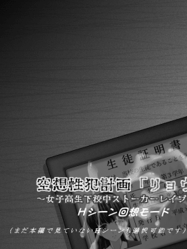 空想性犯計画「リョウコ」 ～女子高生下校中ストーカーレイプ事件～_378