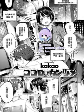 [kakao] ココロノカンヅメ (COMIC快楽天ビースト 2018年6月号) [無修正]_020-0