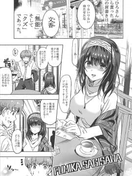(C90) [ねこバス停 (しゃあ)] 泡沫 鷺沢文香 (アイドルマスター シンデレラガールズ)_005