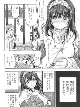(C90) [ねこバス停 (しゃあ)] 泡沫 鷺沢文香 (アイドルマスター シンデレラガールズ)_006
