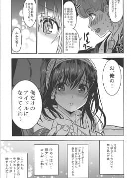 (C90) [ねこバス停 (しゃあ)] 泡沫 鷺沢文香 (アイドルマスター シンデレラガールズ)_009
