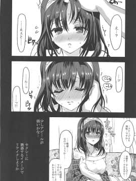 (C90) [ねこバス停 (しゃあ)] 泡沫 鷺沢文香 (アイドルマスター シンデレラガールズ)_012