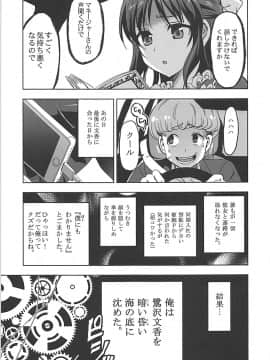 (C90) [ねこバス停 (しゃあ)] 泡沫 鷺沢文香 (アイドルマスター シンデレラガールズ)_041
