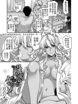 【鬼畜王汉化组】[日吉ハナ] 蠱惑のケモノ(コミック エグゼ 13) [DL版]_02