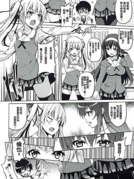 [寂月汉化组] (C92) [BRAVE HEART petit (KOJIROU!)] 選択彼女 (冴えない彼女の育てかた)_005