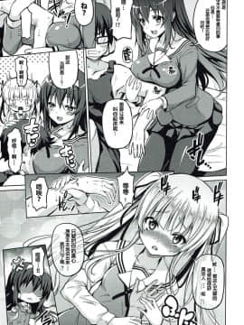 [寂月汉化组] (C92) [BRAVE HEART petit (KOJIROU!)] 選択彼女 (冴えない彼女の育てかた)_006_00007