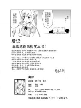 [脸肿汉化组] [吉野 (菊月太朗)] Minor Ward [DL版]_028