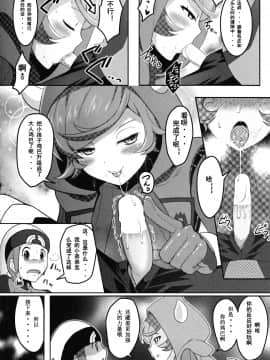 [超能汉化组](C87) [Horizontal World (きんのたま▼)] ターゲットロック＞＞エンゲイジ (ポケットモンスター)_06_5