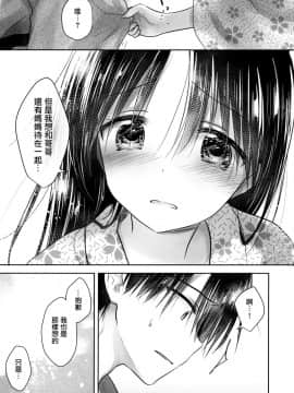[山樱汉化] (COMIC1☆13) [アクアドロップ (三上ミカ)] おとまりせっくす1.5_015