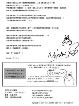 [山樱汉化] (COMIC1☆13) [アクアドロップ (三上ミカ)] おとまりせっくす1.5_018