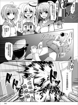 【CE汉化组】[えりあ７ (葵奈太，スズメカサ)] Marine Cream (艦隊これくしょん -艦これ-)  [DL版]_020