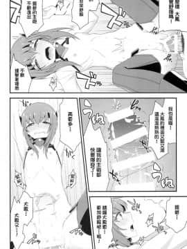 [koolo個人漢化] (サンクリ63) [一ノ瀬 (羽咋あみ)] 大鳳、出すぞっ! ～怒りの提督～ (艦隊これくしょん -艦これ-)_18