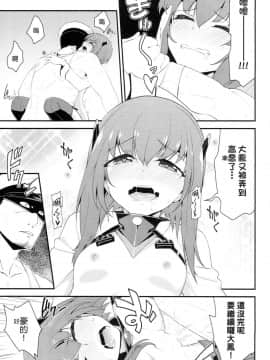 [koolo個人漢化] (サンクリ63) [一ノ瀬 (羽咋あみ)] 大鳳、出すぞっ! ～怒りの提督～ (艦隊これくしょん -艦これ-)_19